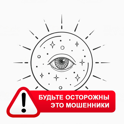 Союз Магов России в Рязани – это мошенники